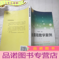 正 九成新新课程教学案例一