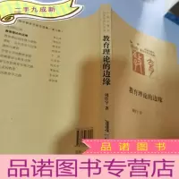 正 九成新教育理论的边缘