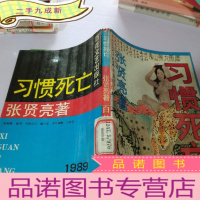 正 九成新习惯死亡