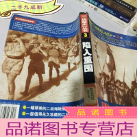 正 九成新二战画史丛书-陷入重围