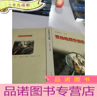 正 九成新石油地质学前缘