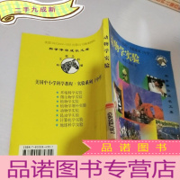 正 九成新动物学实验