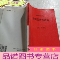 正 九成新北京市普教系统:党建优秀论文选