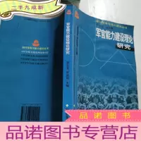 正 九成新军官能力建设理论研究