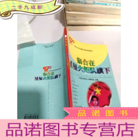 正 九成新集合在星星火炬队旗下