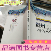 正 九成新贵州布依戏