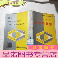 正 九成新军事学研究回顾与展望()