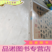 正 九成新中国书法2016年09总289期