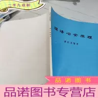 正 九成新湿法冶金原理1983年6月