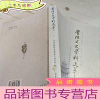 正 九成新贵阳文史资料选编下册