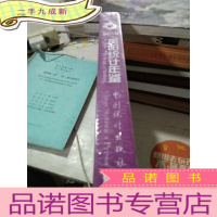 正 九成新贵阳统计年鉴