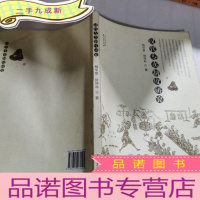正 九成新汉代专卖制度研究