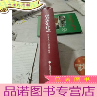 正 九成新湖北省审计志