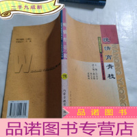正 九成新晚情育青枝: 内蒙古教育系统关心下一代教授报告团文集