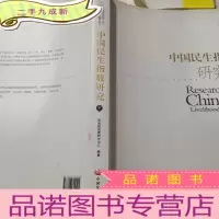 正 九成新民生指数 : 全3册