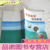 正 九成新灌溉施肥初级教程
