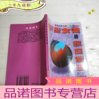 正 九成新职业女性的家庭管理