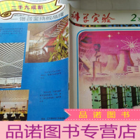 正 九成新科学实验1985.2。