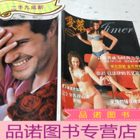 正 九成新爱慕 2005年总第三期