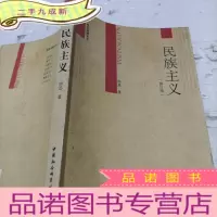 正 九成新民族主义