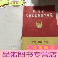 正 九成新贵州省大寨式农业典型展览