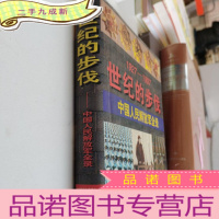 正 九成新1927一1997 世纪的步伐 中国人民解放军全绿