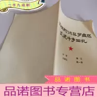 正 九成新滇桂黔边区罗盘区武装斗争回忆