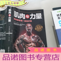 正 九成新肌肉与力量:精准锻炼每一条肌纤维