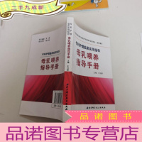 正 九成新母乳喂养指导手册