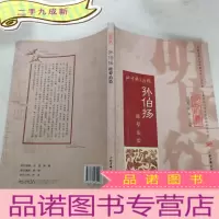正 九成新明医馆丛刊13:孙伯扬眩晕治验