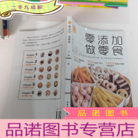 正 九成新零添加做零食