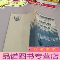 正 九成新印刷机械电气知识