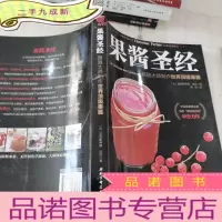 正 九成新果酱圣经:跟随大师制作世界果酱