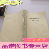 正 九成新毛泽东思想光辉照千秋(下)