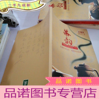 正 九成新茶韵2012.4第11期