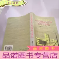 正 九成新中共贵阳市白云区历史大事记