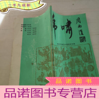 正 九成新虎啸(第33期)漳州灯谜艺术馆落成专辑