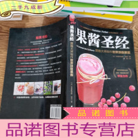 正 九成新果酱圣经:跟随大师制作世界果酱