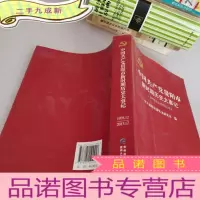 正 九成新中国共产党贵阳市新时期历史大事记1978.12-2013.12