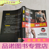 正 九成新燃烧脂肪,喂养肌肉