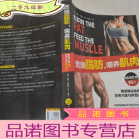 正 九成新燃烧脂肪,喂养肌肉