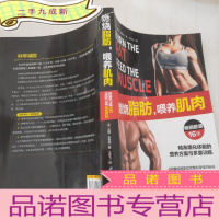 正 九成新燃烧脂肪,喂养肌肉