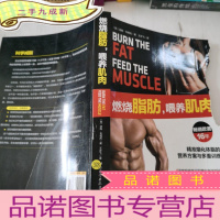 正 九成新燃烧脂肪,喂养肌肉