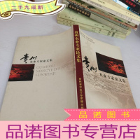 正 九成新贵州农业专家论文集