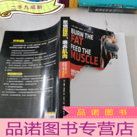 正 九成新燃烧脂肪,喂养肌肉