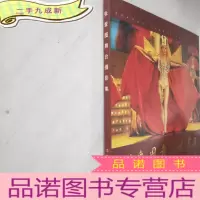 正 九成新张爱图舞台摄影集