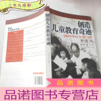 正 九成新创造儿童教育奇迹:《速成识字法》与“第二仓颉”祁建华的传奇人生