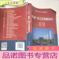 正 九成新炼油厂总工艺流程设计