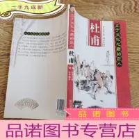 正 九成新立于文化之巅的巨人:杜甫