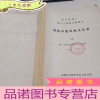 正 九成新[油印本]火力发电厂水工工艺学习班讲义 取排水建筑物及设备11 地下水取水建筑物及设备